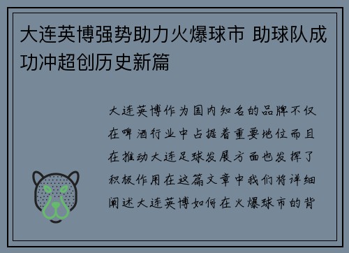 大连英博强势助力火爆球市 助球队成功冲超创历史新篇 大连英博强势助力火爆球市 助球队成功冲超创历史新篇