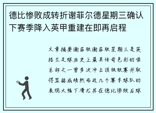 德比惨败成转折谢菲尔德星期三确认下赛季降入英甲重建在即再启程 德比惨败成转折谢菲尔德星期三确认下赛季降入英甲重建在即再启程