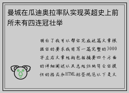 曼城在瓜迪奥拉率队实现英超史上前所未有四连冠壮举 曼城在瓜迪奥拉率队实现英超史上前所未有四连冠壮举