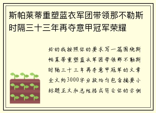 斯帕莱蒂重塑蓝衣军团带领那不勒斯时隔三十三年再夺意甲冠军荣耀 斯帕莱蒂重塑蓝衣军团带领那不勒斯时隔三十三年再夺意甲冠军荣耀