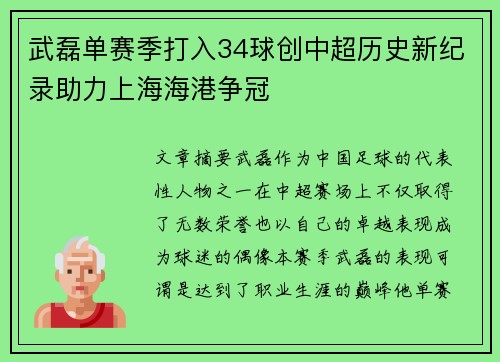武磊单赛季打入34球创中超历史新纪录助力上海海港争冠