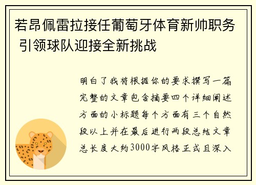 若昂佩雷拉接任葡萄牙体育新帅职务 引领球队迎接全新挑战