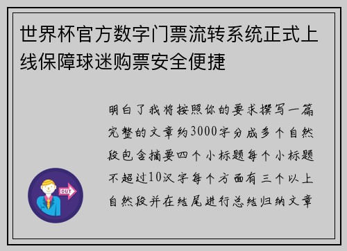 世界杯官方数字门票流转系统正式上线保障球迷购票安全便捷 世界杯官方数字门票流转系统正式上线保障球迷购票安全便捷