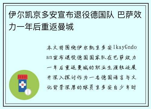 伊尔凯京多安宣布退役德国队 巴萨效力一年后重返曼城