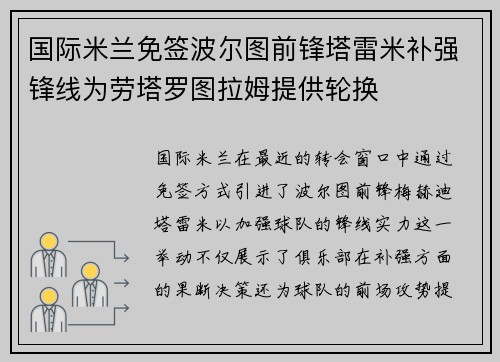 国际米兰免签波尔图前锋塔雷米补强锋线为劳塔罗图拉姆提供轮换 国际米兰免签波尔图前锋塔雷米补强锋线为劳塔罗图拉姆提供轮换