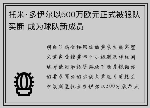 托米·多伊尔以500万欧元正式被狼队买断 成为球队新成员